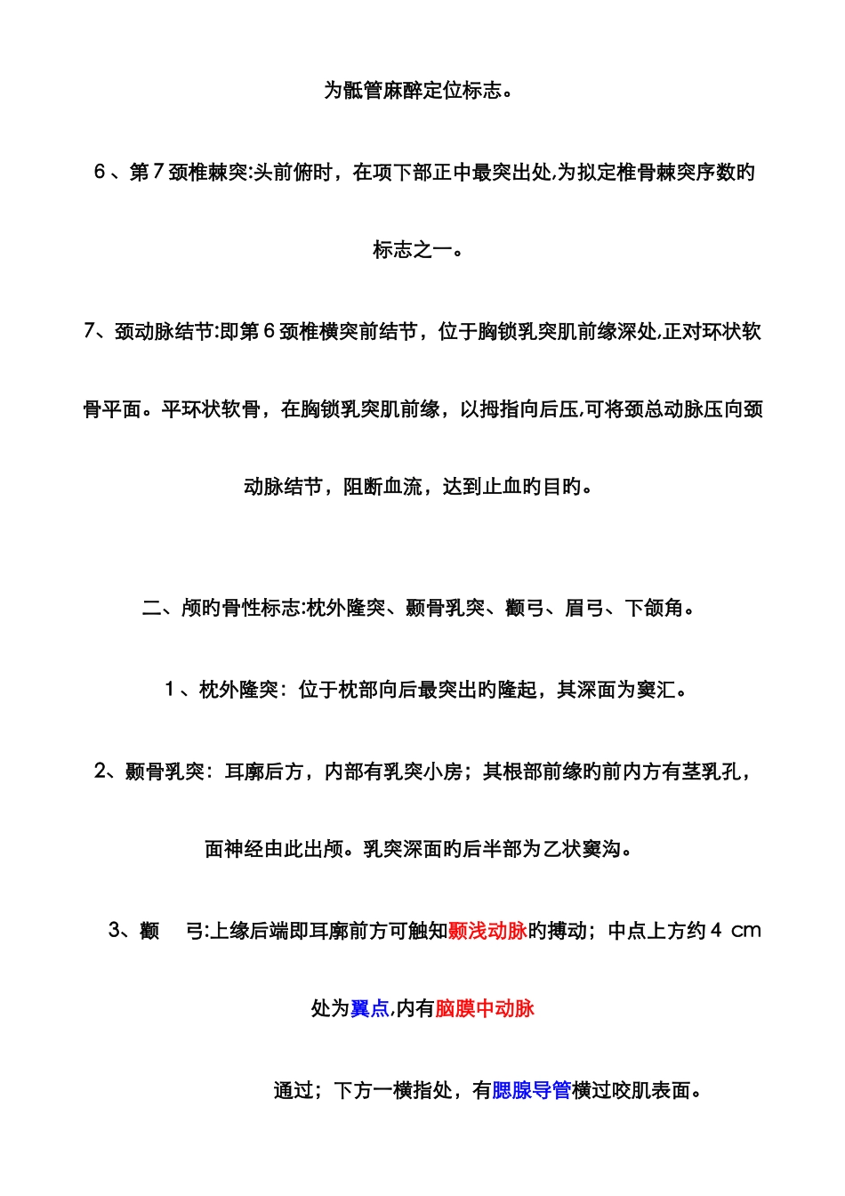 常用重要骨性标志_第2页