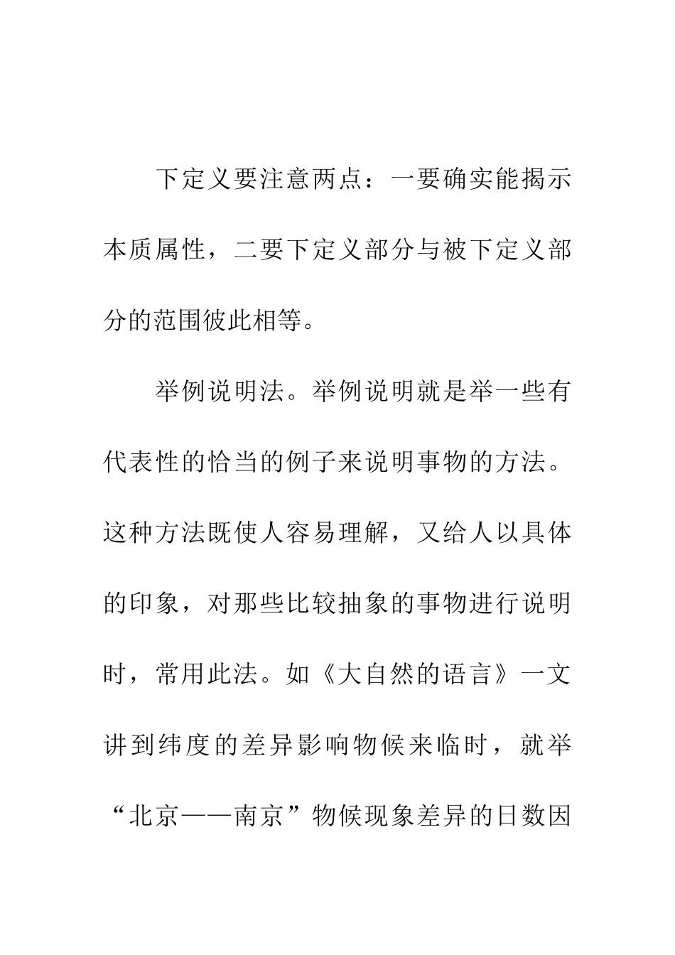 常用说明十三法_第2页