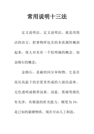 常用说明十三法