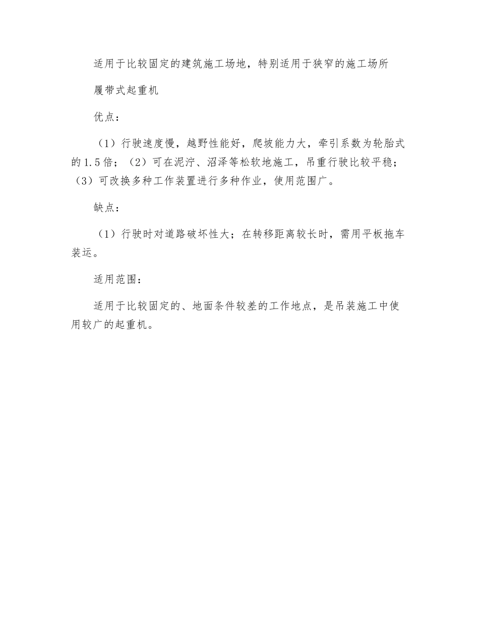 常用起重机的特点和适用范围_第3页