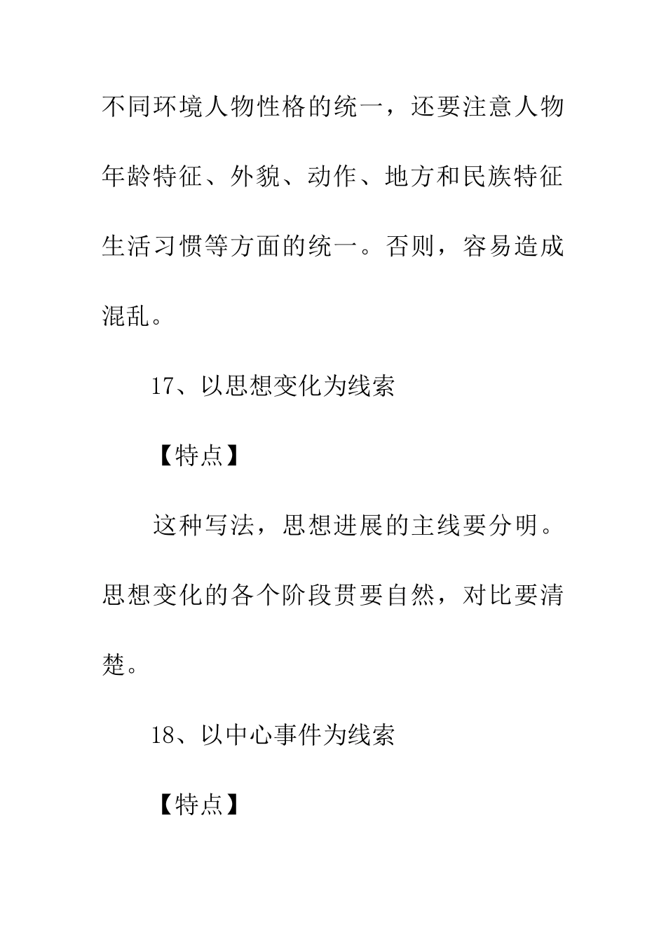 常见100种作文写作方法-线索查找方法_第2页