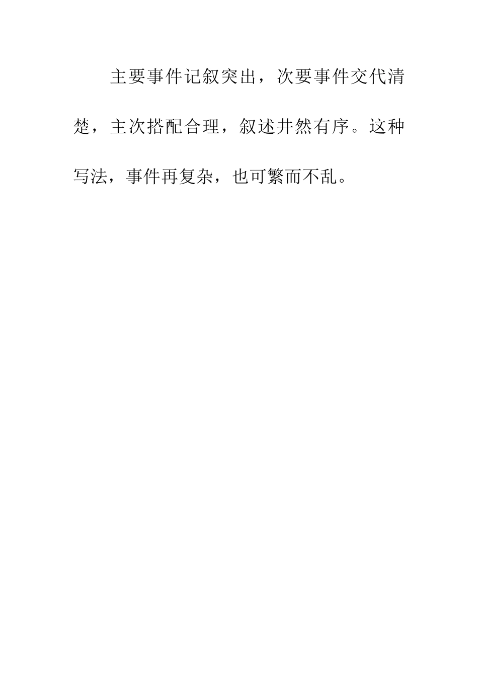 常见100种作文写作方法-线索查找方法_第3页