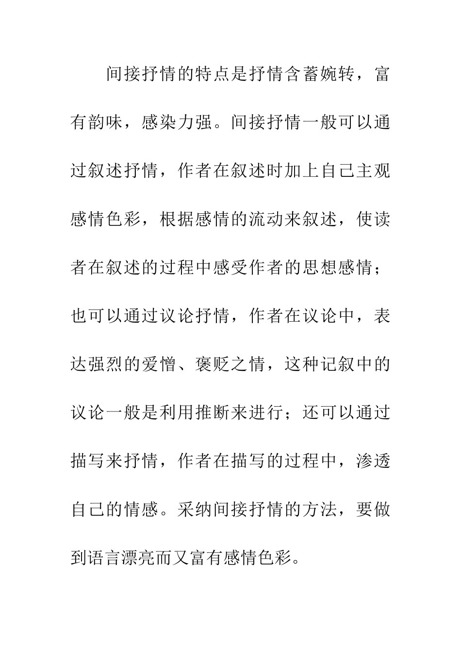 常见100种作文写作方法-议论抒情方法_第2页