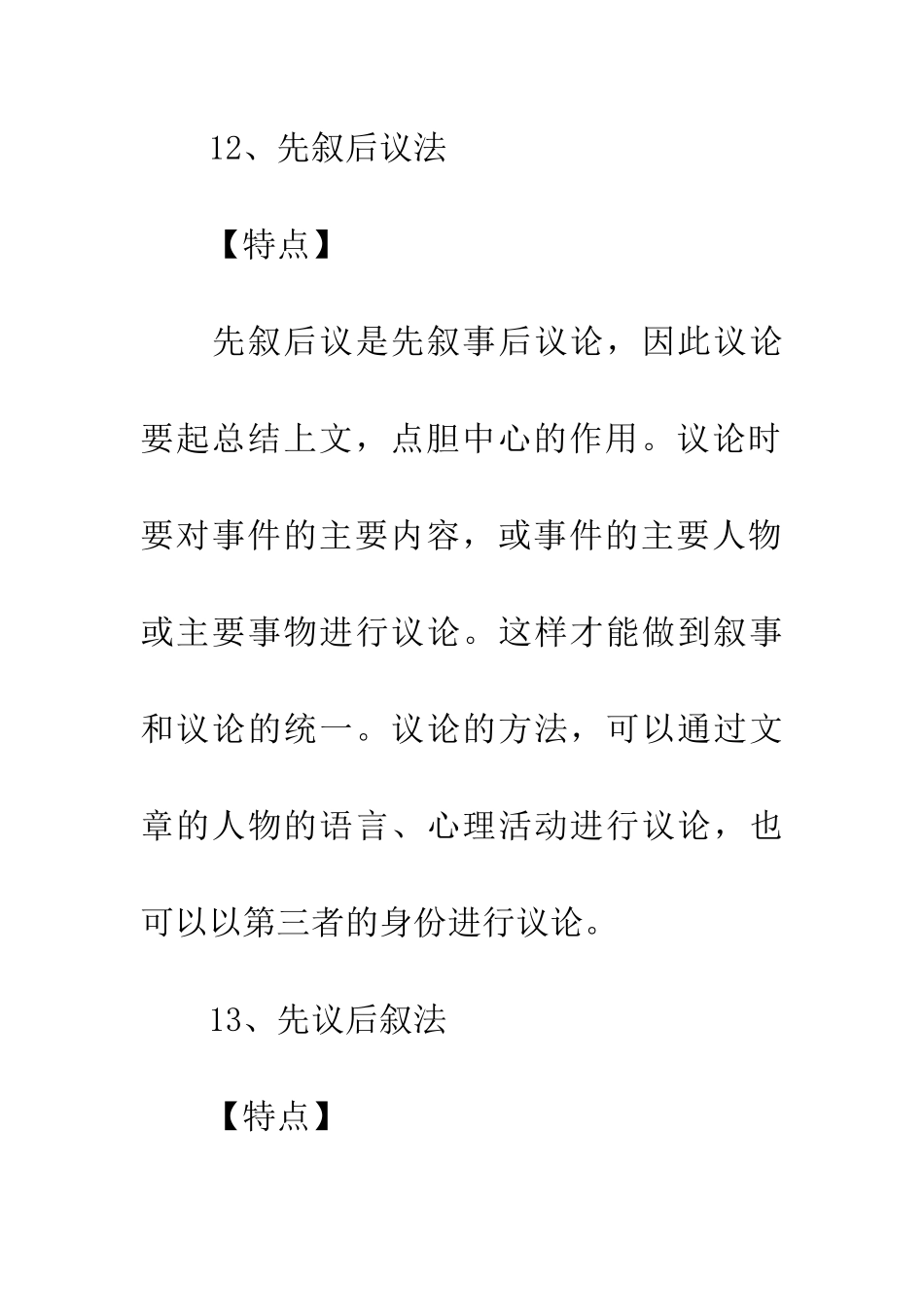 常见100种作文写作方法-议论抒情方法_第3页