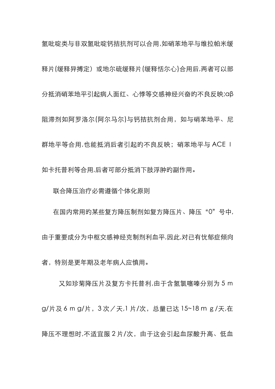 常用降压药联合用药的组合_第3页
