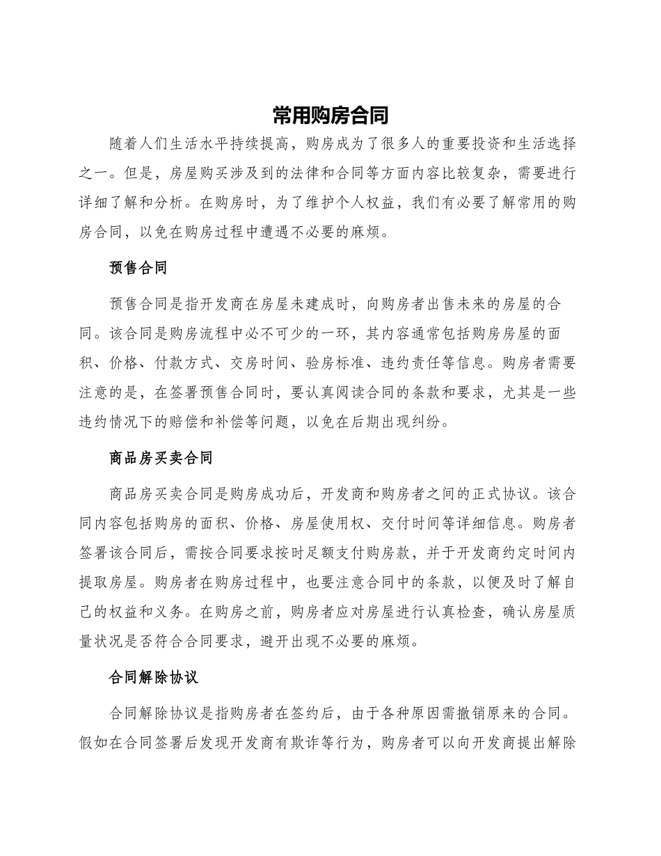常用购房合同_第1页