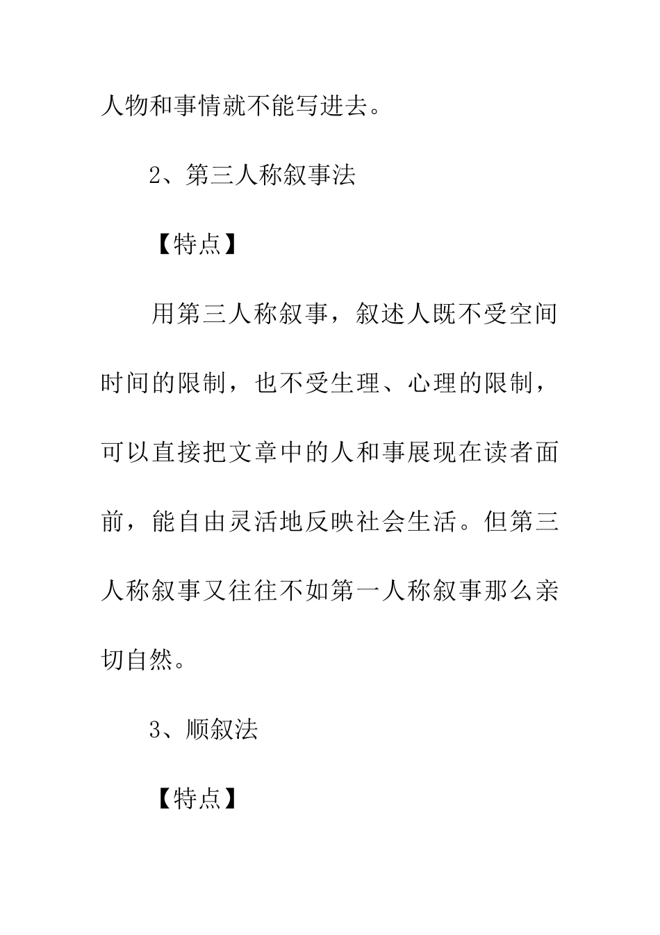 常见100种作文写作方法-叙事方法_第2页