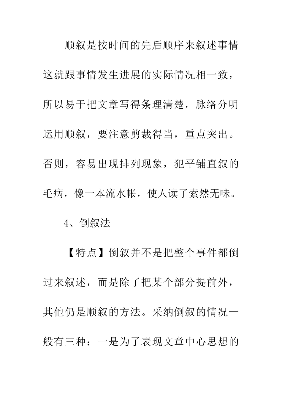 常见100种作文写作方法-叙事方法_第3页