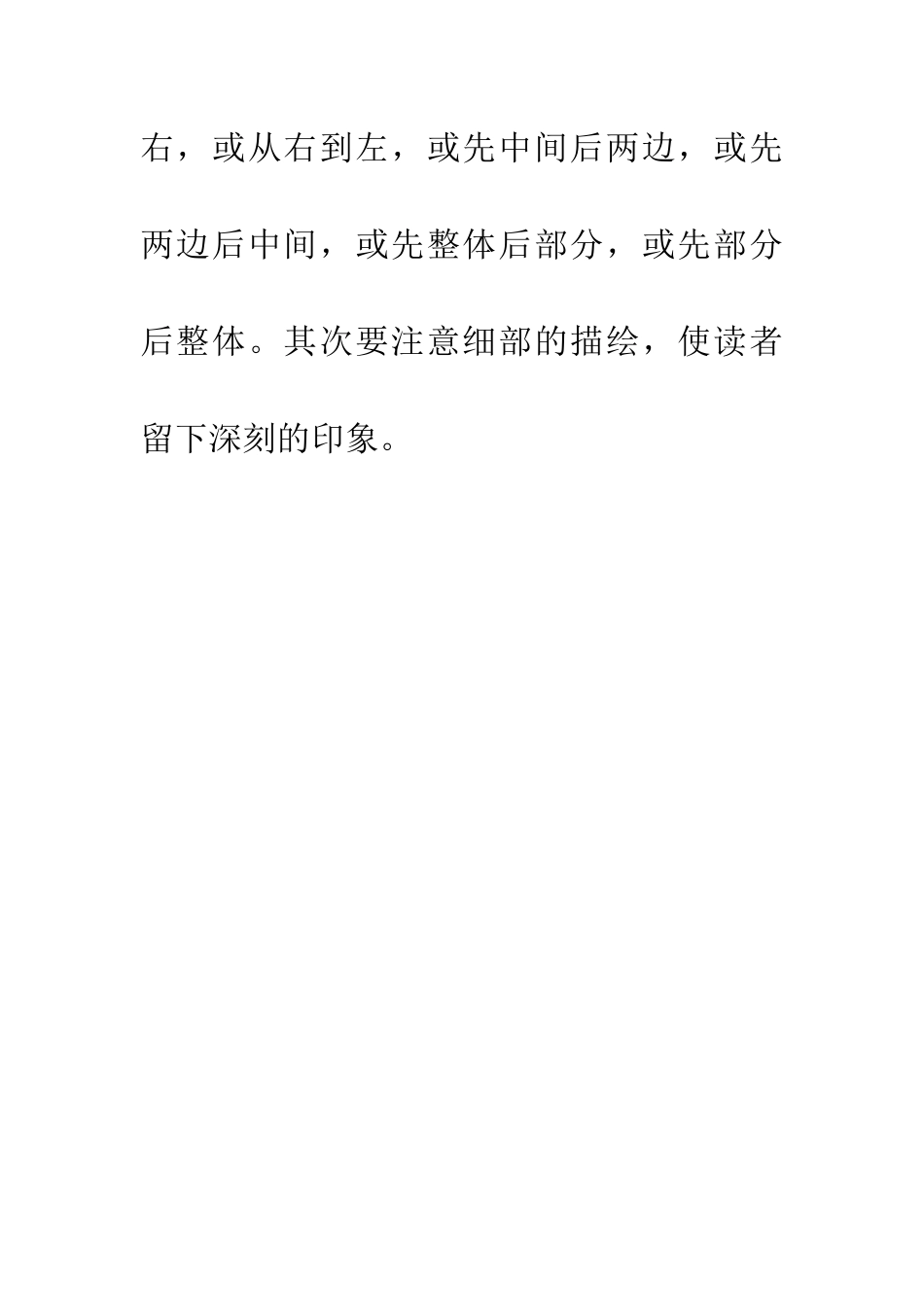 常见100种作文写作方法19、写生法_第2页