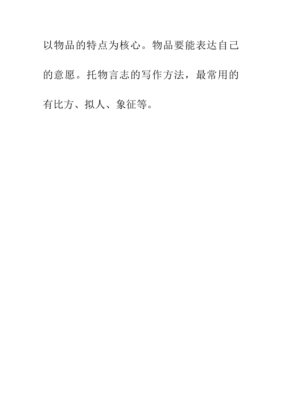 常见100种作文写作方法27、托物言志法_第2页