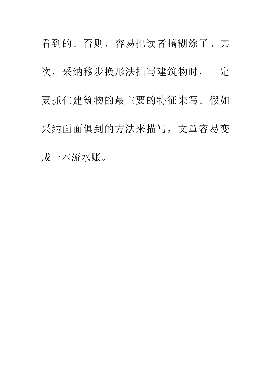 常见100种作文写作方法31、移步换形法_第2页