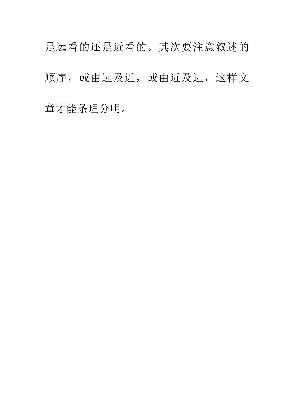 常见100种作文写作方法35、远近结合法_第2页