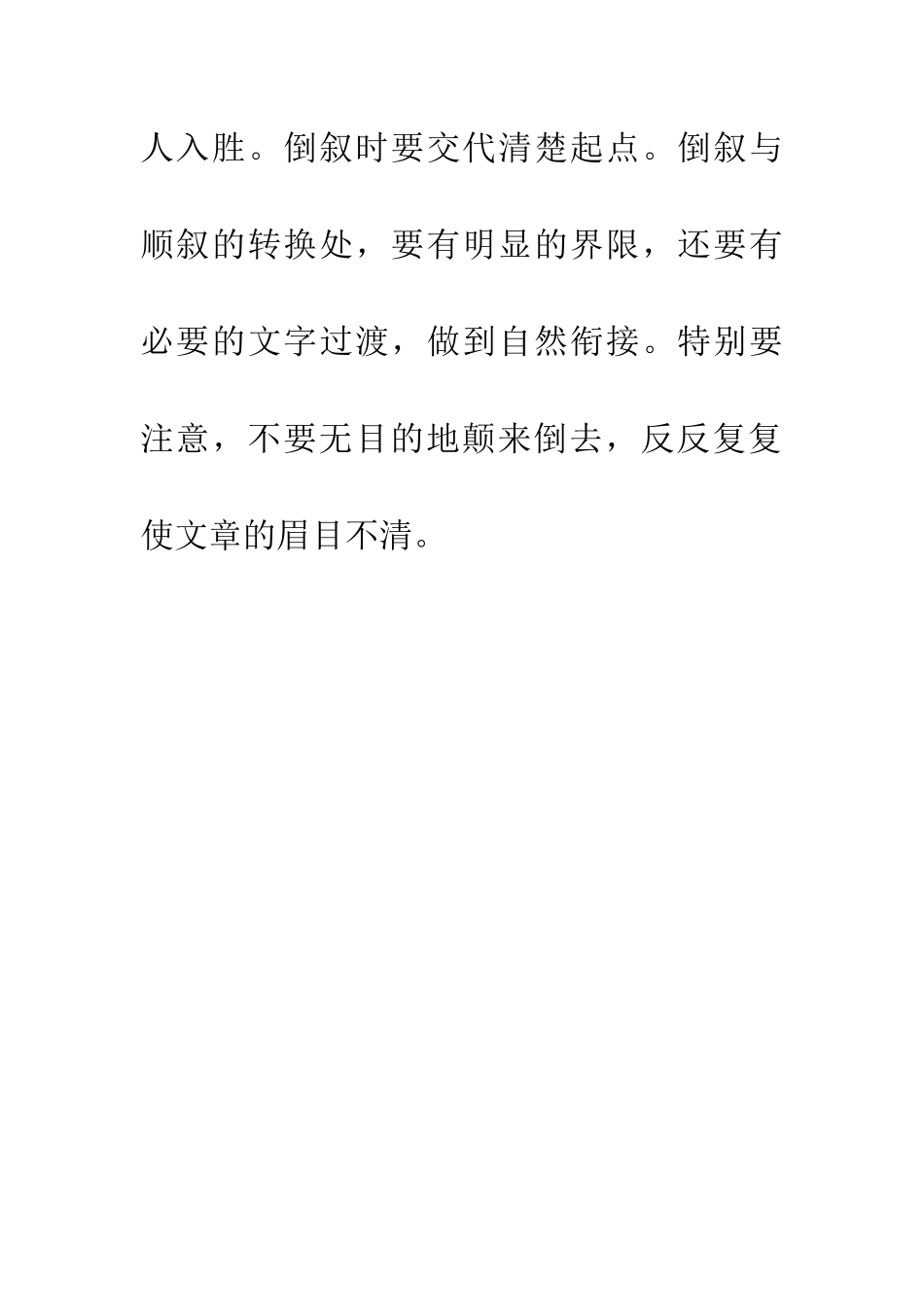 常见100种作文写作方法4、倒叙法_第2页