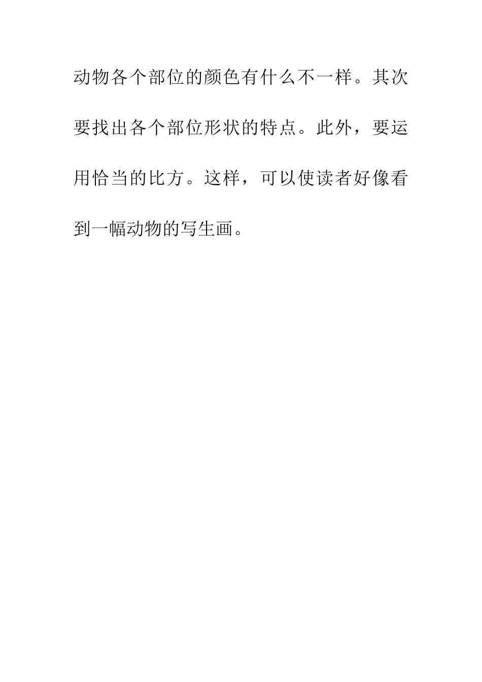 常见100种作文写作方法42、静态素描法_第2页