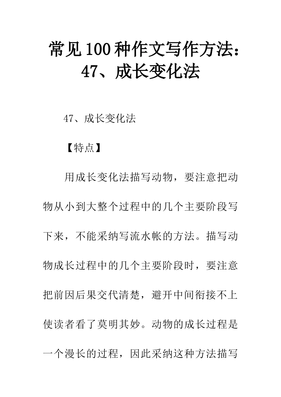 常见100种作文写作方法47、成长变化法_第1页