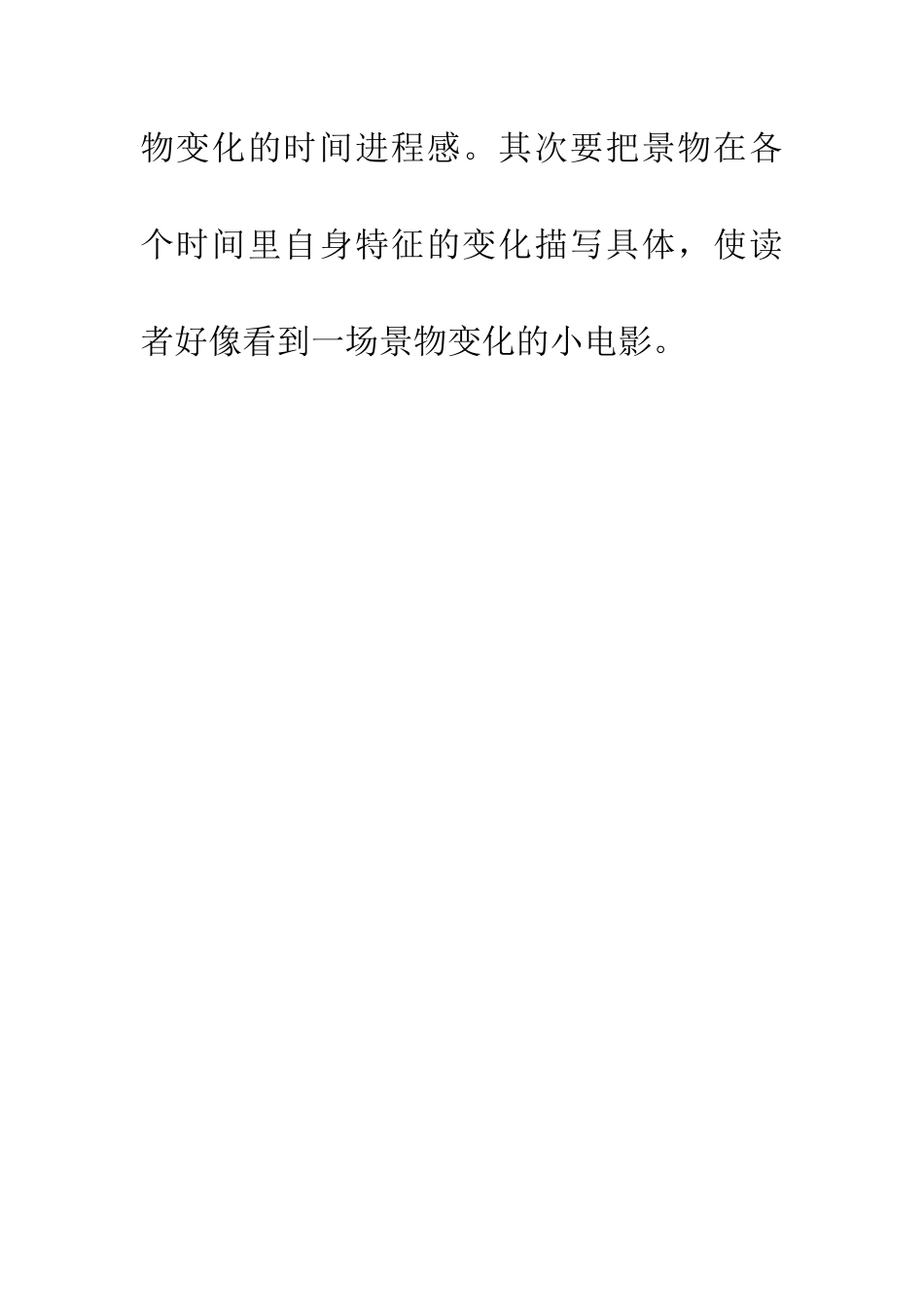 常见100种作文写作方法56、随时变化法_第2页