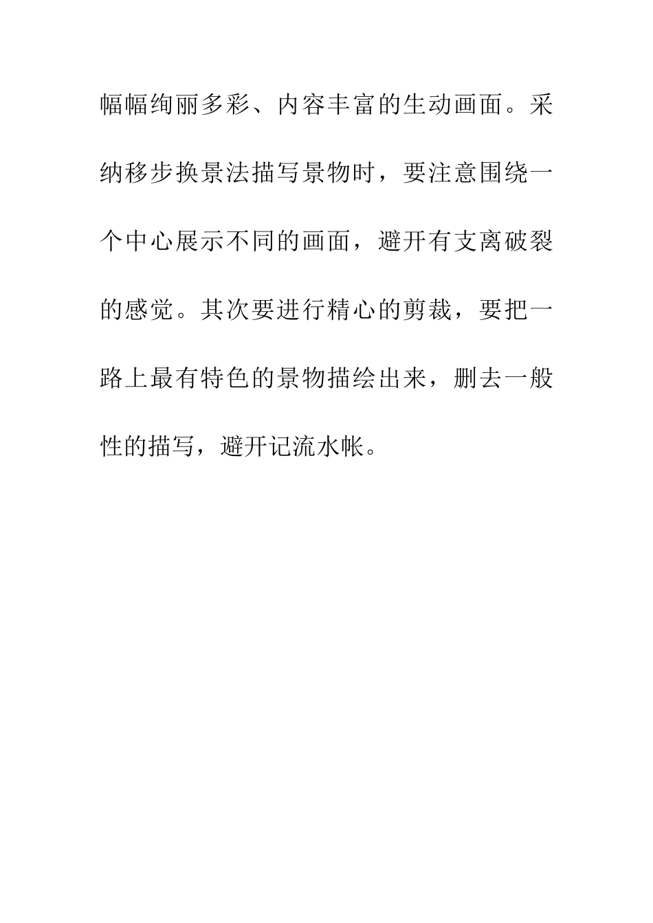 常见100种作文写作方法60、移步换景法_第2页