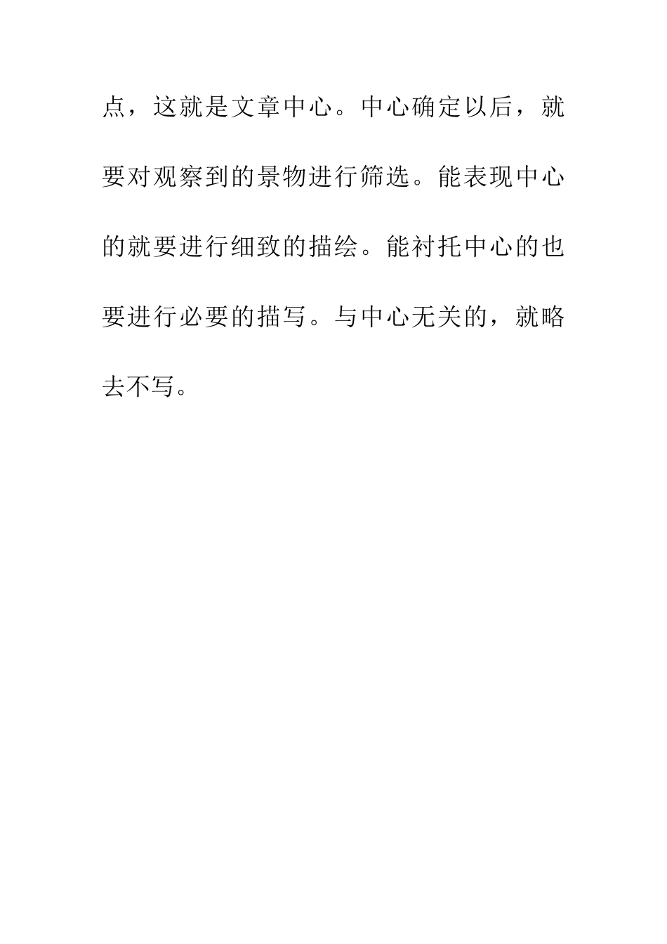 常见100种作文写作方法61、围绕中心法_第2页