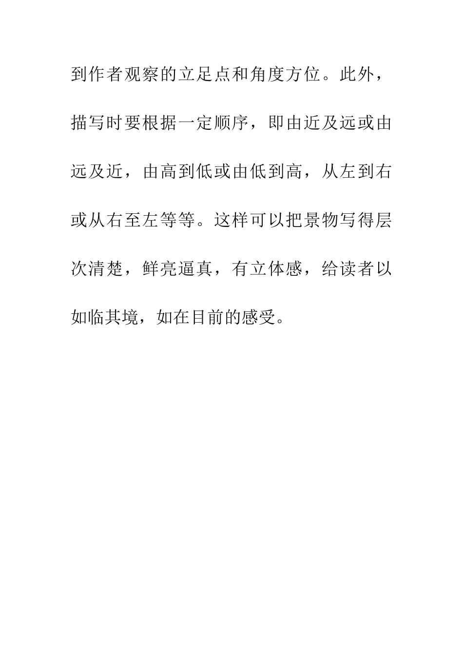 常见100种作文写作方法58、定点换景法_第2页