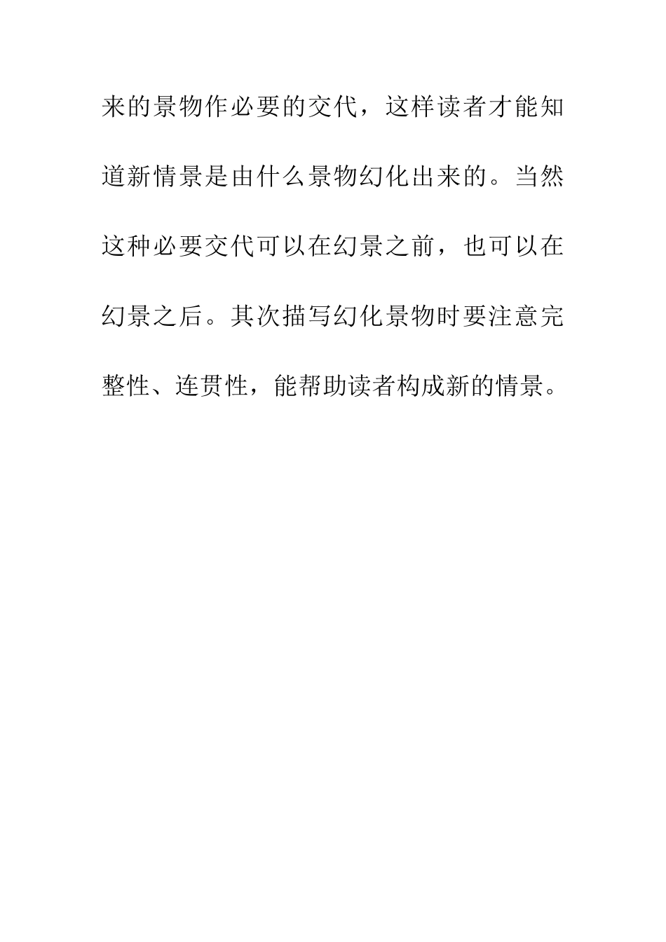 常见100种作文写作方法68、景物幻化法_第2页