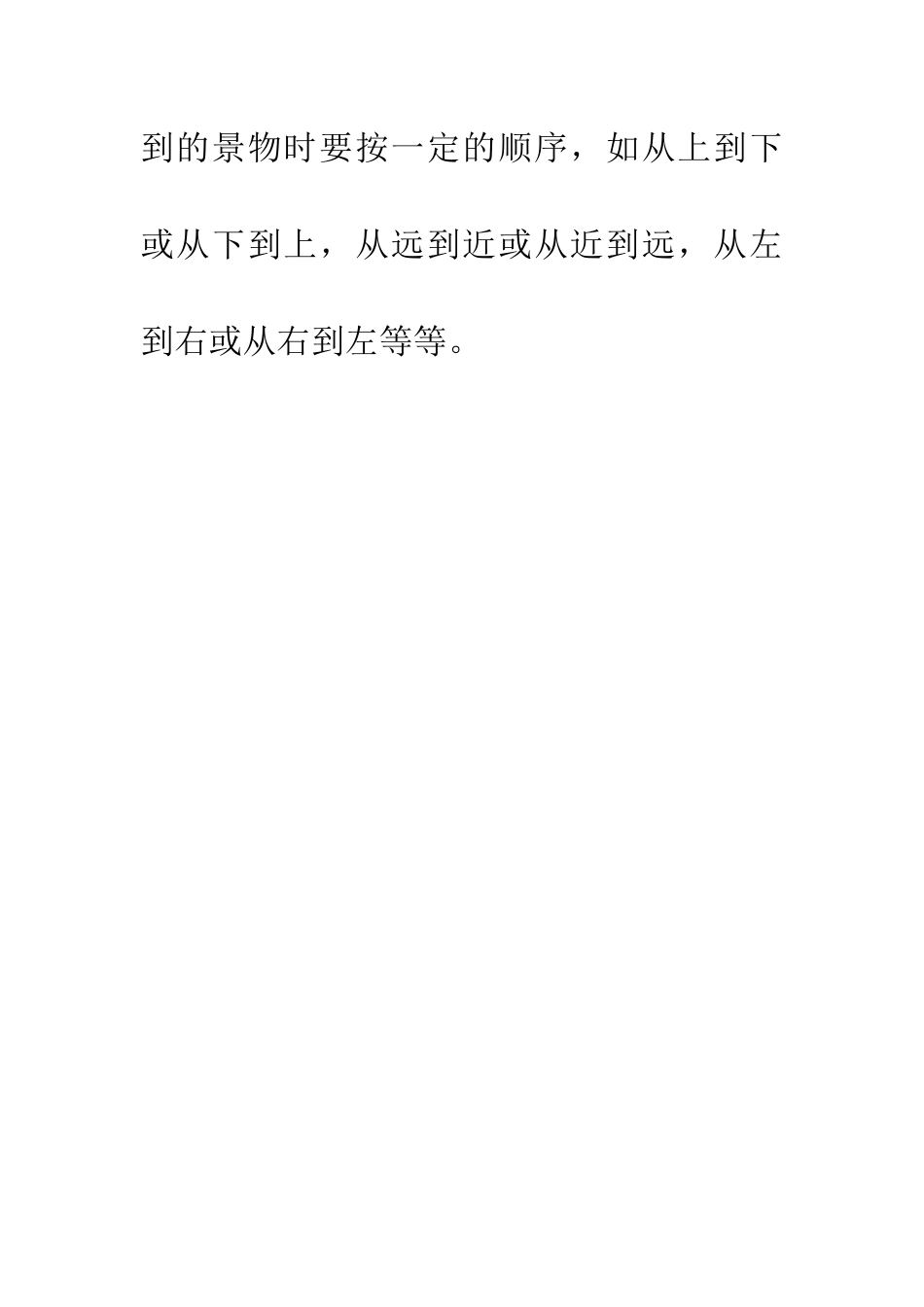 常见100种作文写作方法63、听看想法_第2页