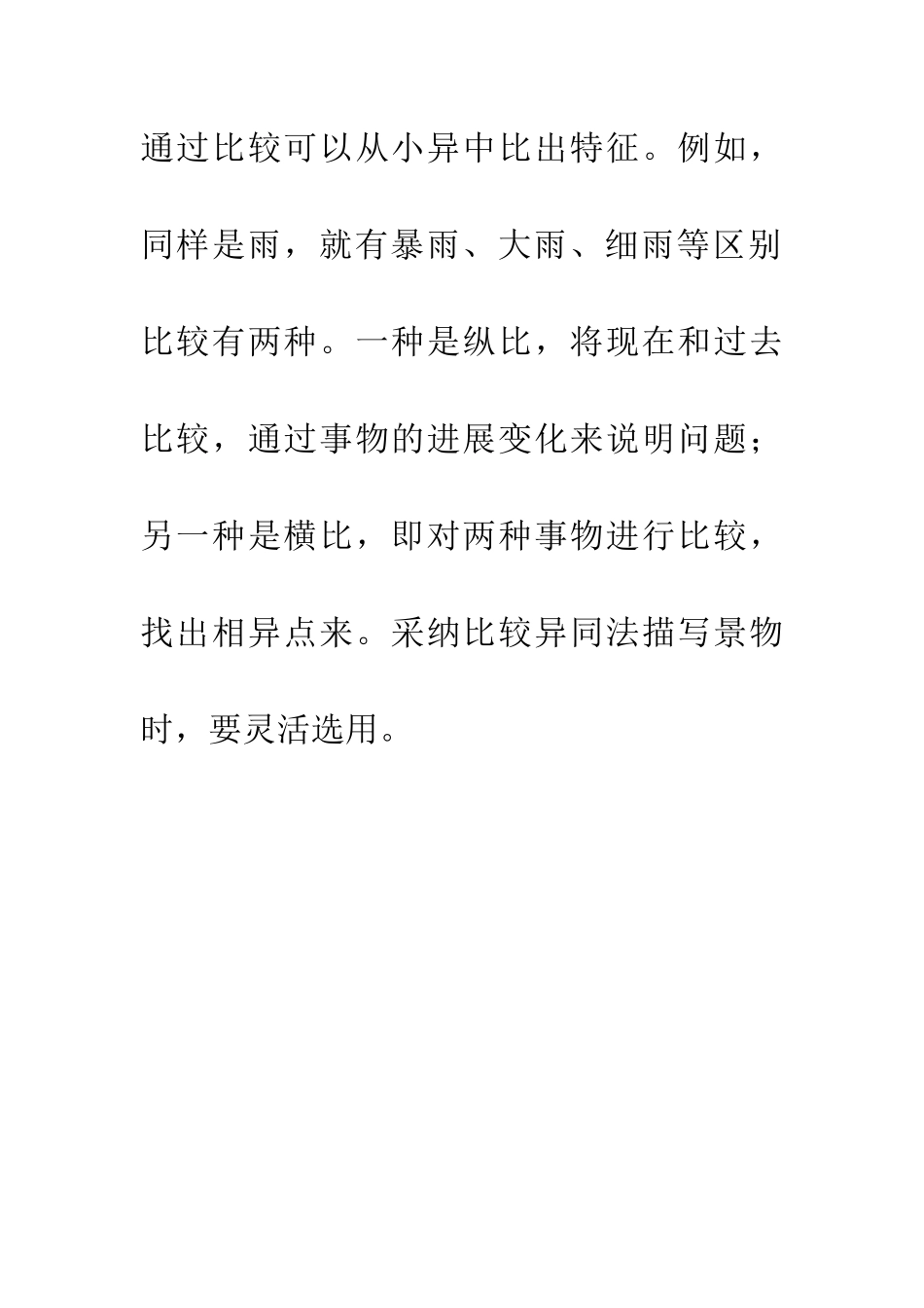 常见100种作文写作方法67、比较异同法_第2页