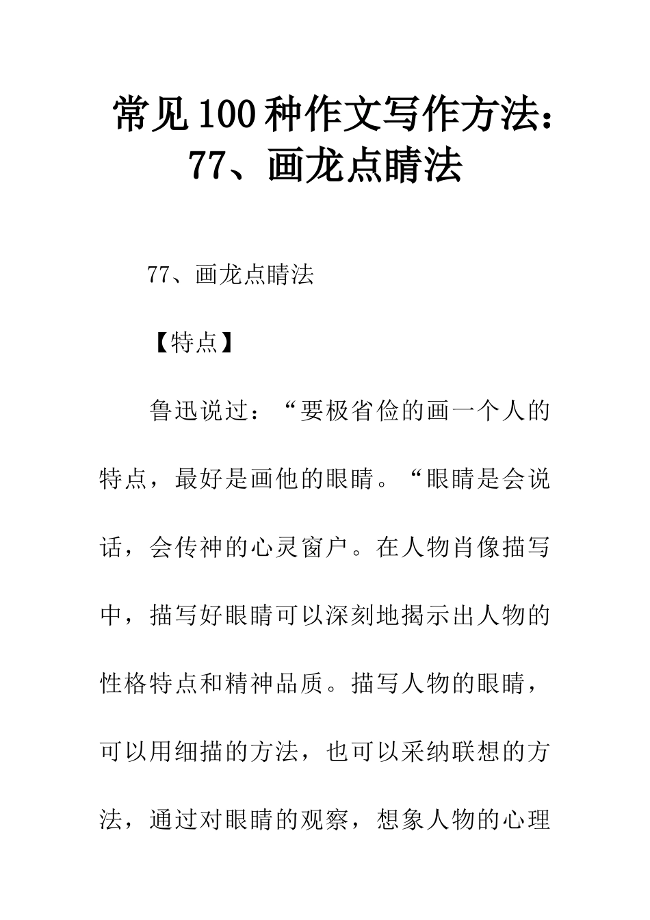 常见100种作文写作方法77、画龙点睛法_第1页