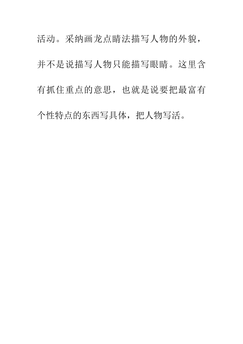 常见100种作文写作方法77、画龙点睛法_第2页