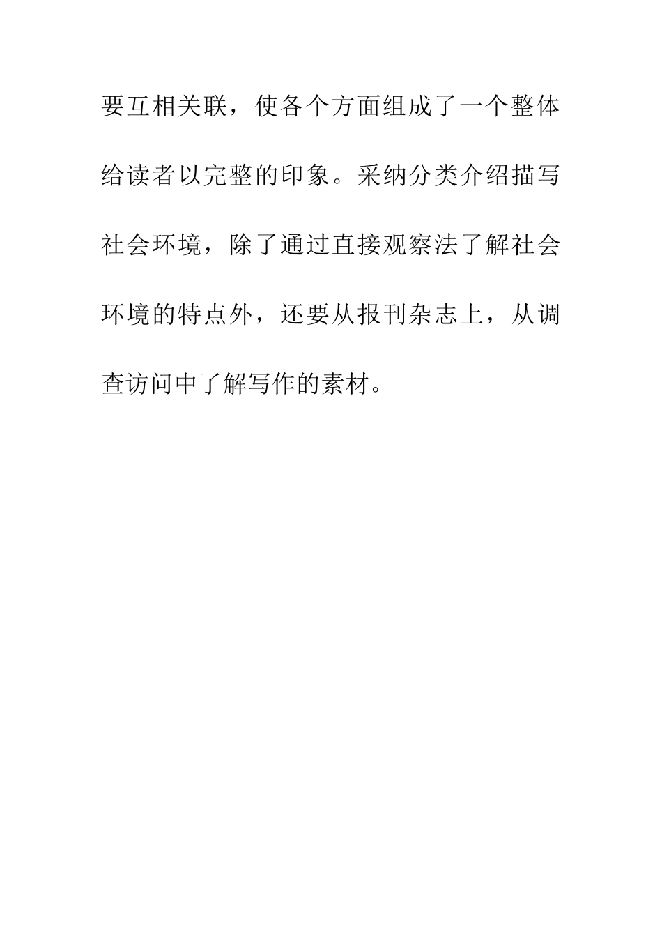 常见100种作文写作方法73、分类介绍法_第2页