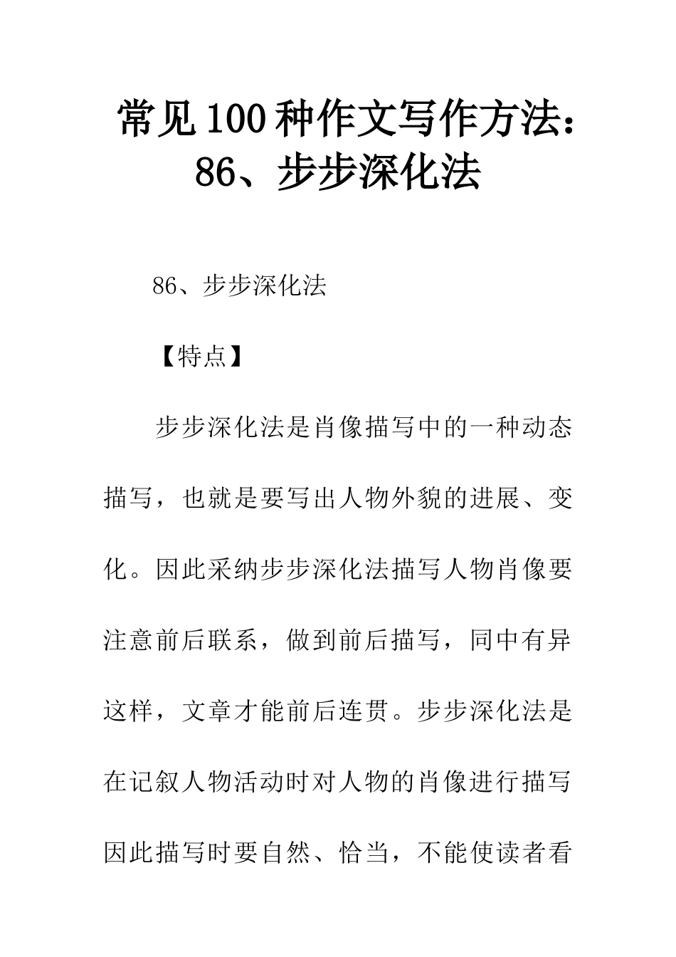常见100种作文写作方法86、步步深入法_第1页