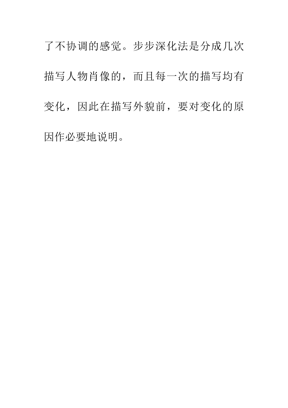 常见100种作文写作方法86、步步深入法_第2页