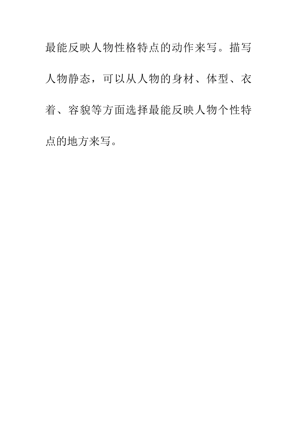 常见100种作文写作方法80、动静结合法_第2页