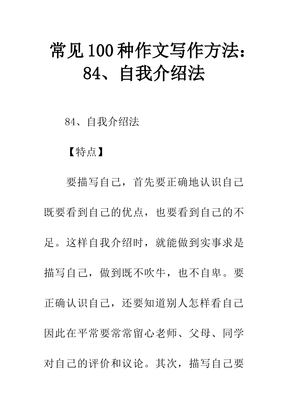 常见100种作文写作方法84、自我介绍法_第1页