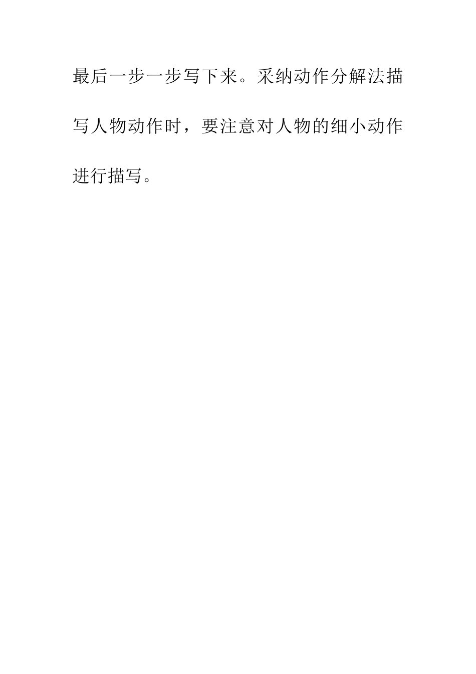常见100种作文写作方法91、动作分解法_第2页