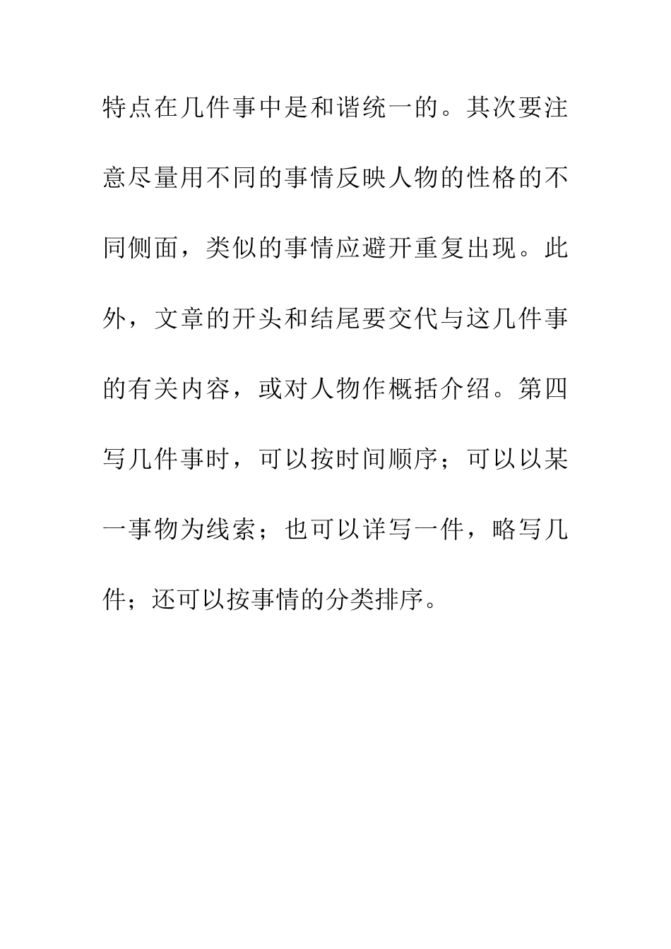 常见100种作文写作方法98、几事写人法_第2页