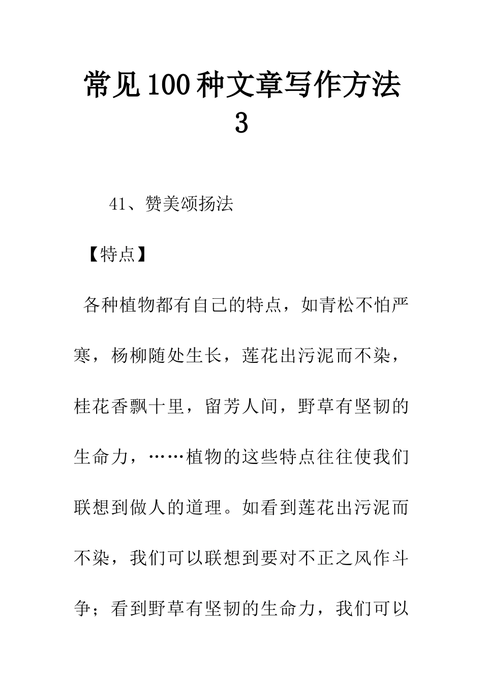 常见100种文章写作方法3_第1页