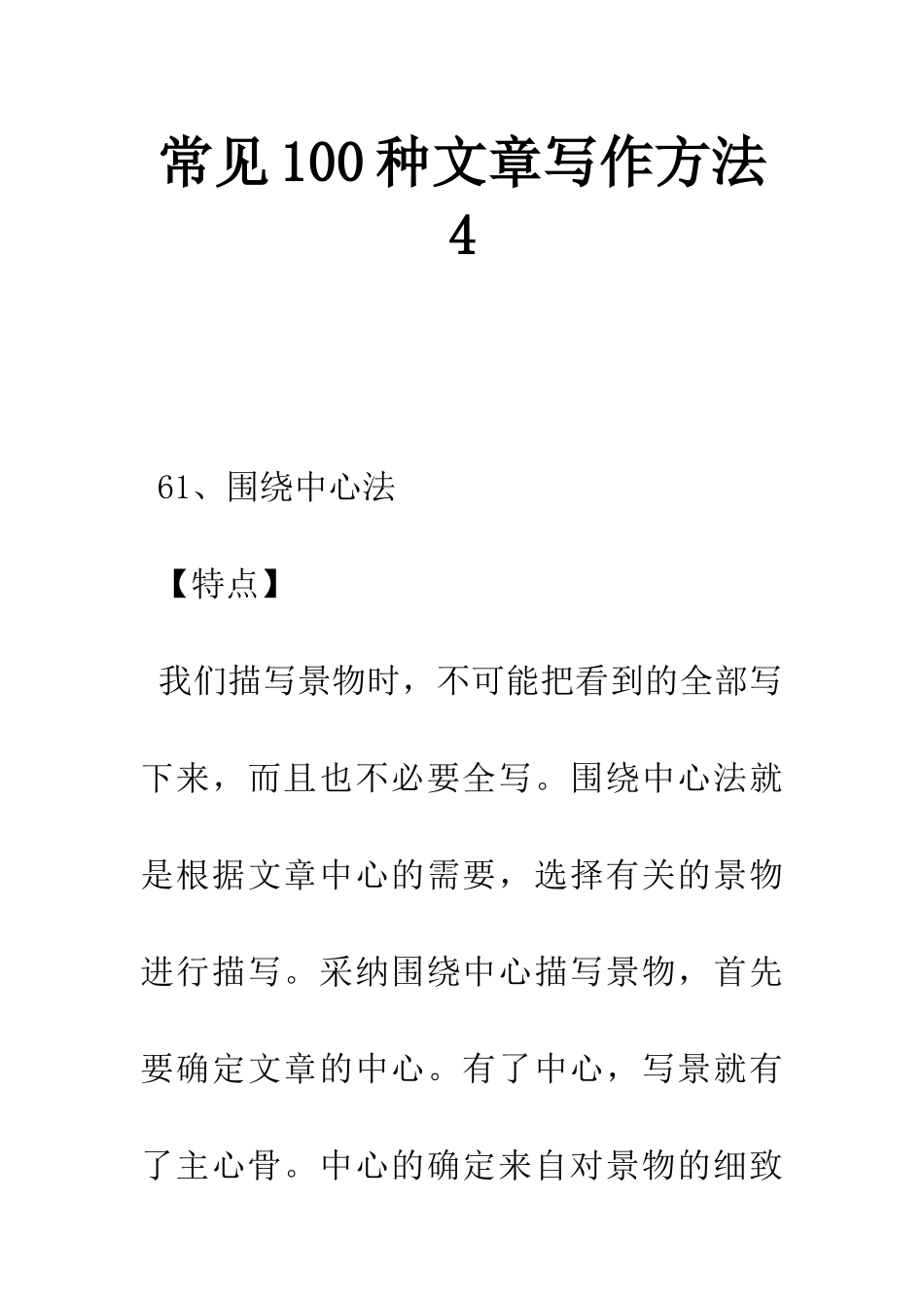 常见100种文章写作方法4_第1页