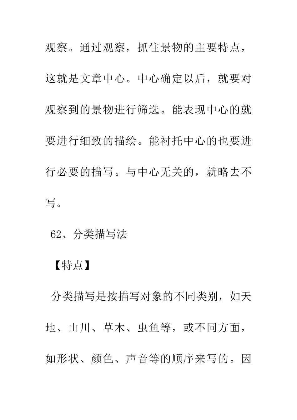 常见100种文章写作方法4_第2页