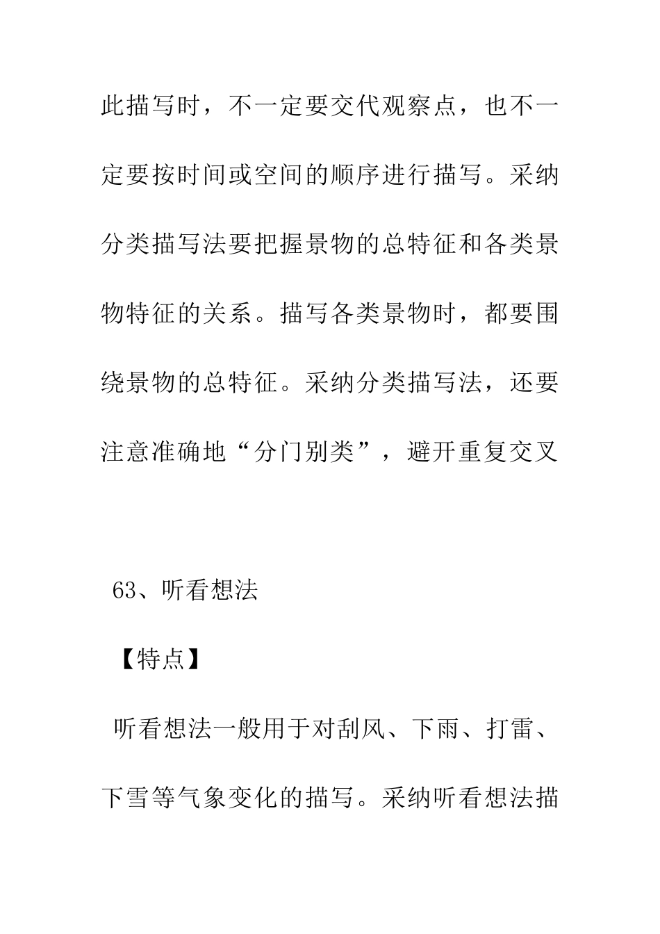 常见100种文章写作方法4_第3页