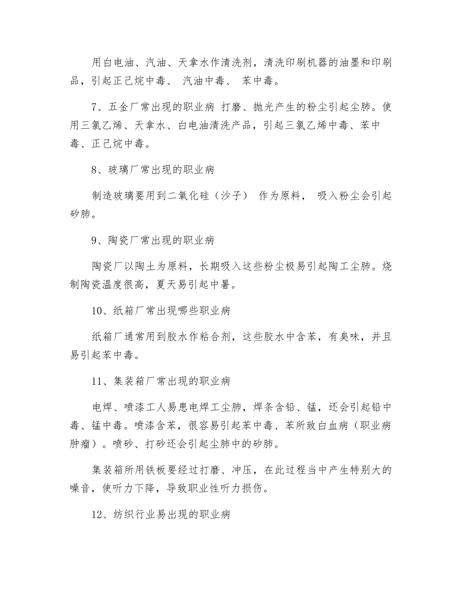 常见企业职业病危害因素_第2页