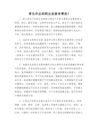 常见作业的职业危害有哪些？