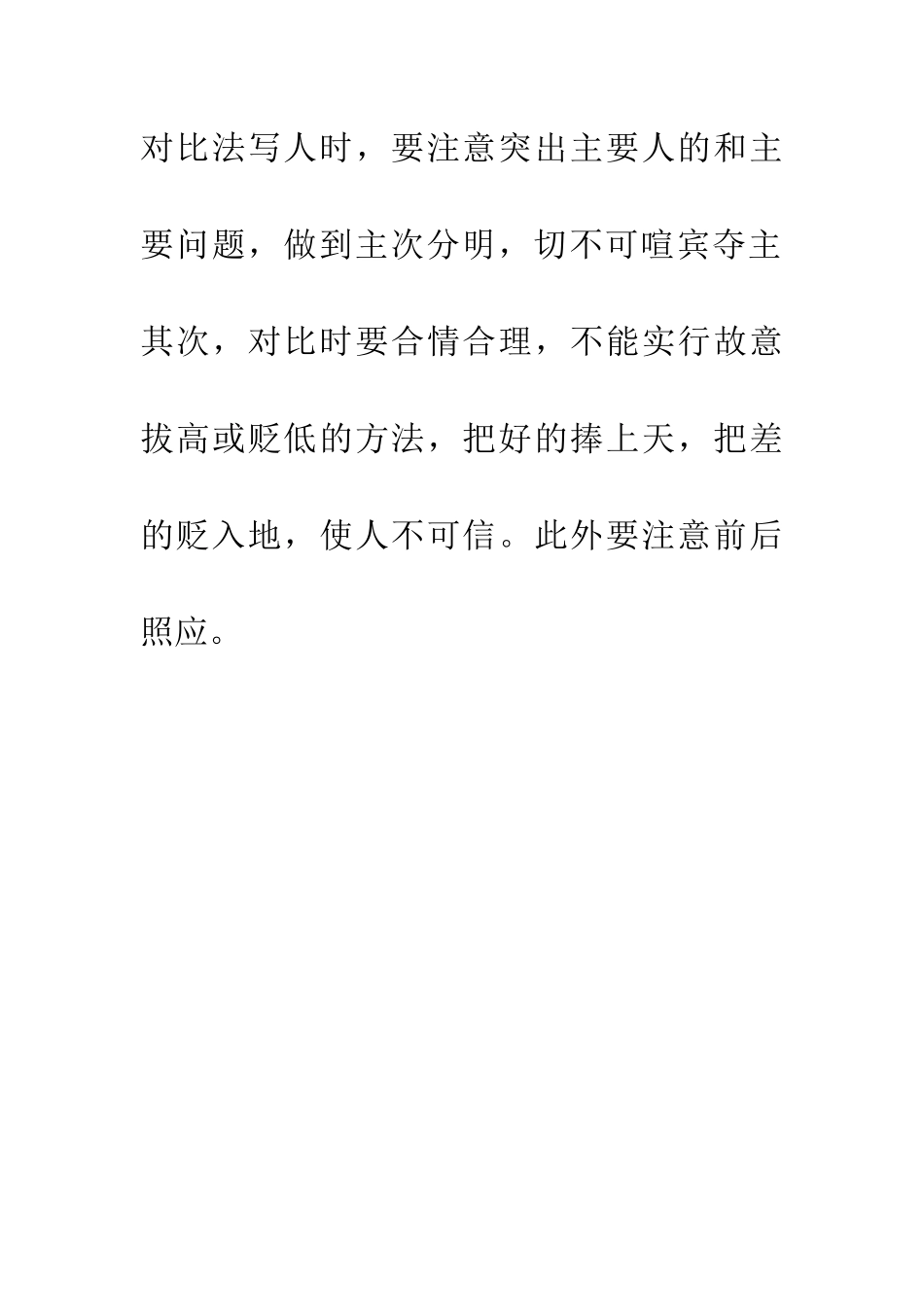常见100种作文写作方法99、对比写人法_第2页