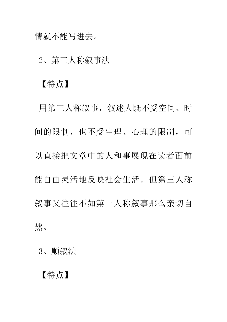 常见100种文章写作方法1_第2页