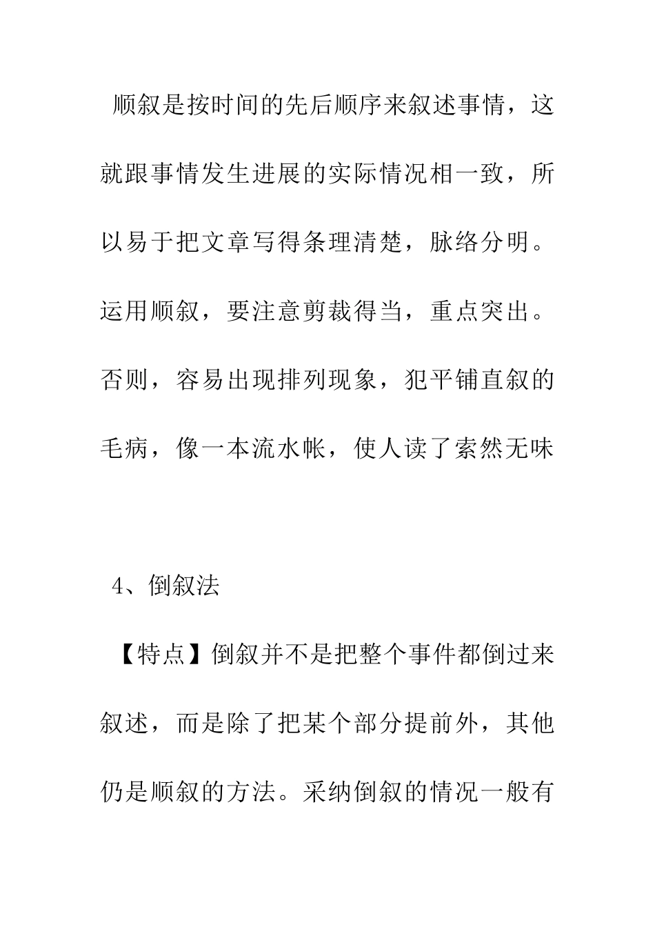 常见100种文章写作方法1_第3页