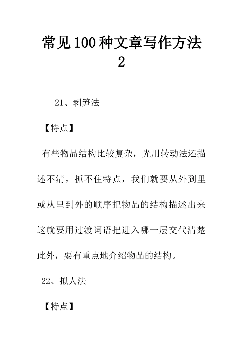 常见100种文章写作方法2_第1页