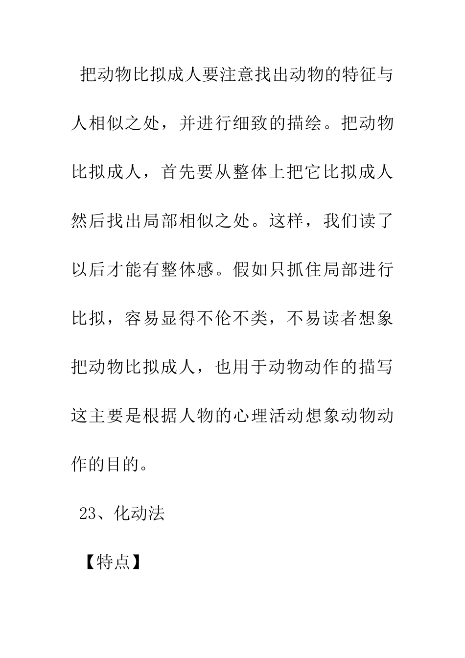 常见100种文章写作方法2_第2页