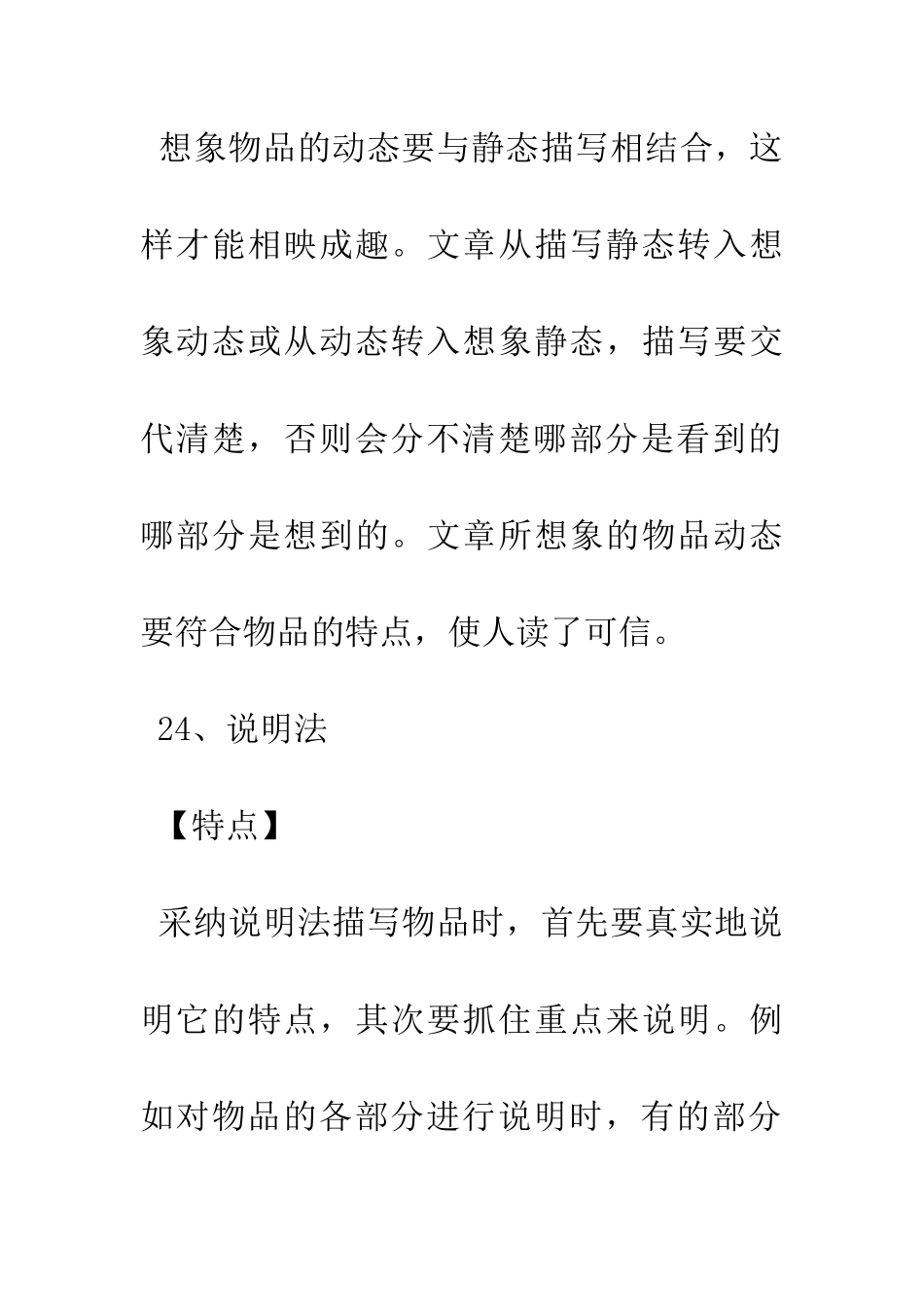 常见100种文章写作方法2_第3页