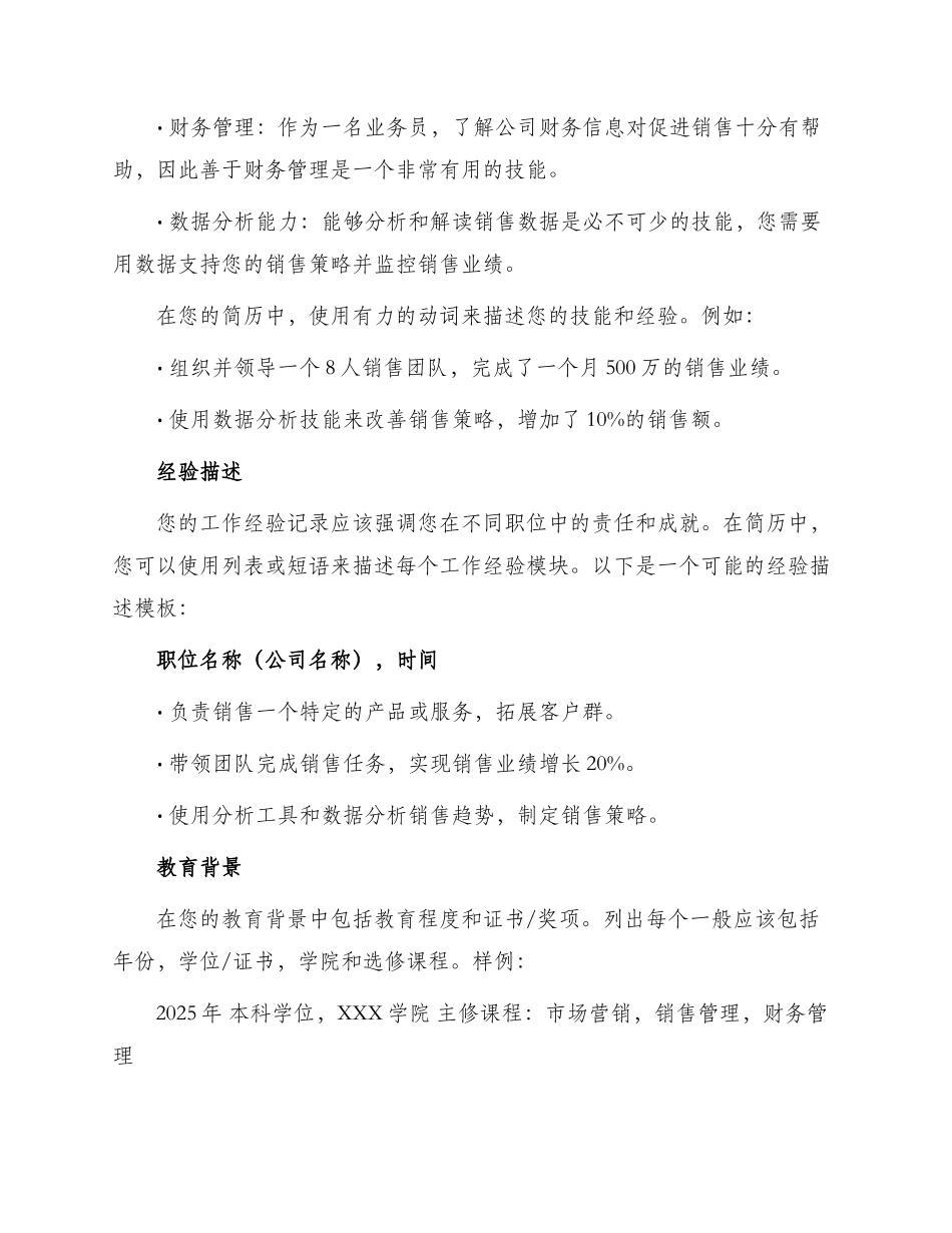 常见业务员个人简历_第2页