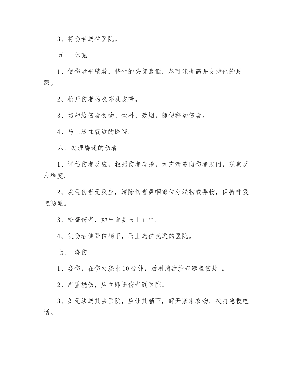 常见伤害事故应急处置_第2页