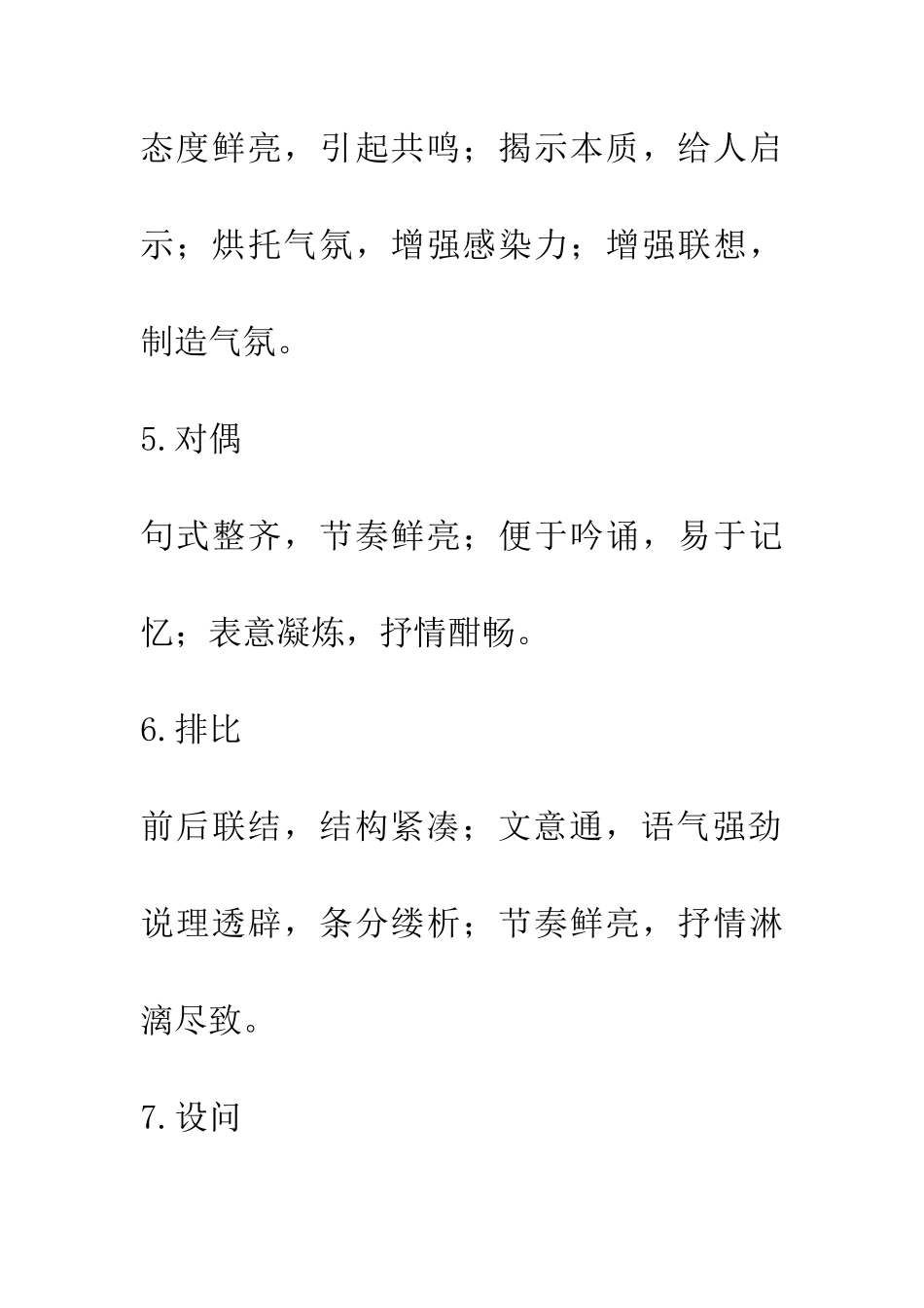 常见修辞作用_第2页